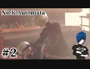 【ニーアオートマタ】最終回的な演出早くない？【Part2】