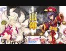 【覇者】三国志大戦びびっど！　part.130【 会議王経 】