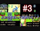 ＃3　時代を超えた旅に出よう【ゼルダの伝説 ふしぎの木の実～時空の章～】