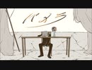 パメラを歌ってみた【るん汰】