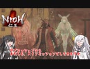 【ゆっくり+CoeFont実況】　仁王やるよ　part53