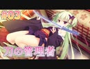 【正気か？ゆずソフト】千恋＊万花 実況_第03回【NS実況】