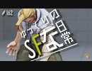 ゆっくりのストリートファイターな日常 #１６２【ゆっくり実況】