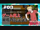 舐めるなら綺麗な靴がいい【異世界の主役は我々だ！】＃０３