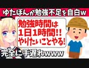 【手遅れ】中学生ゆたぼん「勉強は１日1時間！やりたいことだけやってる」と自白してしまうwww【ゴシップ】