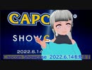 【実況反応】Capcom Showcase 2022.6.14を実況してみた。