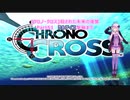 [クロノ・クロス]殺された未来の復讐・・・Part51[VOICEROID実況プレイ]