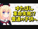 【革命失敗？】月収100万円の少年革命家ゆたぼん、普通の少年へ戻りたい模様【ゴシップ】