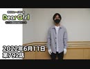 【公式】神谷浩史・小野大輔のDear Girl〜Stories〜 第792話  (2022年6月11日放送分)