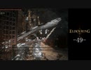 【エルデンリング】