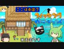 【フィッシングパラダイス前編】南国かと思ったら天国だった【ゆっくり実況】