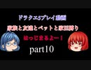 【スマホ版DQ5】家族と友達とペットと家臣だけでクリアするpart10【縛りプレイ】