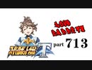 【スーパーロボット大戦T】製品版で、とにかく実況動画を録ってみた動画part713