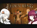 【エルデンリング】ソウルシリーズほとんど未プレイのきりきずの冒険１９