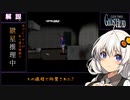 【クロックタワーGH #11】明るいゲームをしたかったあかりちゃん【VOICEROID実況】