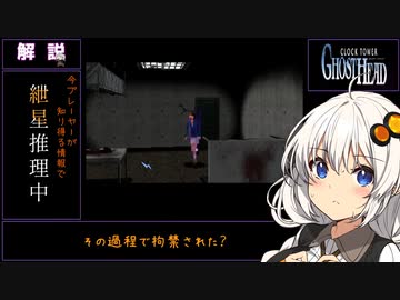 【クロックタワーGH #11】明るいゲームをしたかったあかりちゃん【VOICEROID実況】