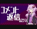 【コメント返信】2022/06/14 クルマの開発とGR86/BRZの派閥【結月ゆかり】