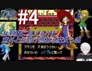 ＃4　時代を超えた旅に出よう【ゼルダの伝説 ふしぎの木の実～時空の章～】