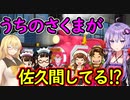 【桃鉄令和】豆鬼と半年ごとに交代縛り　part3【結月ゆかり実況プレイ】