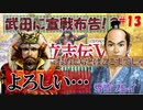 太閤立志伝V　戦国時代を手探りで生き抜いていくpart13【完全初見プレイ】