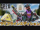 ライフラインの限定スキンが登場確定！専用アニメーションも付属！！新マップの詳細内容も公開！【コレクションイベント】【スーパーレジェンド】【リーク】【APEX LEGENDS/エーペックスレジェンズ】