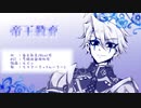 【Fate/UTAU】モリアーティ(裁)で「帝王教育」