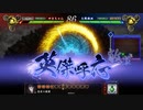 えいけつ！（英傑大戦）　part11