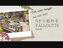 【 Fallout76 】０から始めるフォールアウト76 Part.23【 実況】