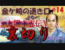 太閤立志伝V　戦国時代を手探りで生き抜いていくpart14【完全初見プレイ】