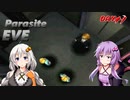 【パラサイトイヴ】ゆかりさんがPEにリベンジします。Day4-1【VOICEROID実況】