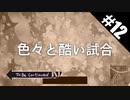 【PUBG/ぬかりんぴっく】混沌としたルールの中で最後の1人を目指す#12【ゆっくり実況プレイ&VOICEROID実況プレイ】