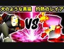 【第十六回】犬のような黒猫 VS 灼熱のレイア【Bブロック二回戦十三試合】-64スマブラCPUトナメ実況-