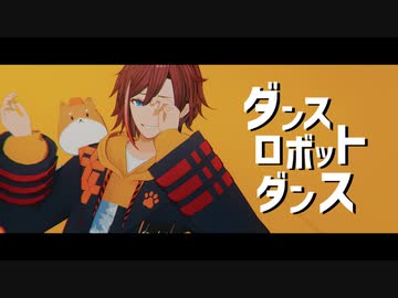 【MMD】ダンスロボットダンス【kinako】