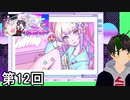 【NEEDY GIRL OVERDOSE】メンヘラ天使すこすこ侍 第12回【実況】
