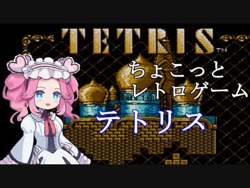 【第１回】ちょこっとめたんちゃん！【テトリス】
