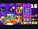 Bloons TD6【無声動画】16