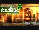 ただ遊ぶ。十三機兵防衛圏！【#058】