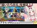 【FGO】PU2ガチャも”描けば出る”を実証したいVtuber【揚巻こん/個人Vtuber】