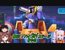 修正！ハイウェイステージをやる【ロックマンXDiVE】