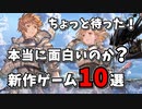 【2022年 新作ゲーム紹介】下半期に発売予定の大作ゲーム10選