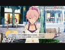 清楚系思わせぶりギャル【ひよっ子Pのスタマス実況プレイ日誌＃97】