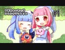 【voiceroid】琴葉姉妹のカービィ初心者はるかぜデラックス #1