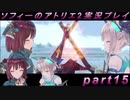【初見実況】今度は夢の世界で錬金術をする少女の物語 part15【ソフィーのアトリエ2】