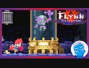 【Flynn: Son of Crimson】剣と魔法ともふもふ大型わんこのドット絵アクション(22)【Steam・実況プレイ】