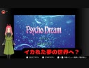 【レトロゲーム】機械な夢の世界を冒険【サイコドリーム】（最後にお知らせあり）