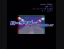 ［鏡音レン］ローライダー／TOKIO［VOCALOIDカバー］