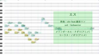 【人力pkmn調声晒し】▽エ▽ス▽【sbms】