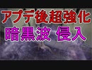 【エルデンリング】アプデ後超強化 暗黒波で侵入【ELDEN RING】