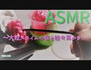 「ASMR 音フェチ」 囁き 耳かき有 大粒スライムを耳かきで取り除いたり、耳元で鳴らしたりタッピング「男性ボイス　耳かき」