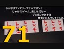 【会員生放送】タンクトップ通信 第７１号 ゲームで罰ゲーム